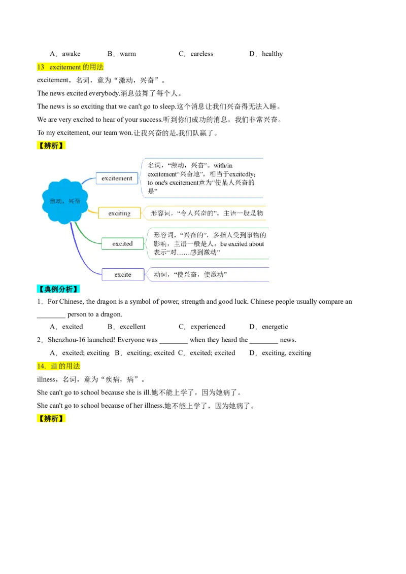 Unit7What&rsquo;sthehighestmountainintheworld？重点知识精讲及强化训练（学生版）_新人教八下资料包_35赠送其它_八年级英语下册（人教版）_同步讲义-U34_2025版