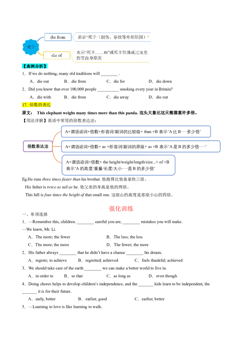 Unit7What&rsquo;sthehighestmountainintheworld？重点知识精讲及强化训练（学生版）_新人教八下资料包_35赠送其它_八年级英语下册（人教版）_同步讲义-U34_2025版