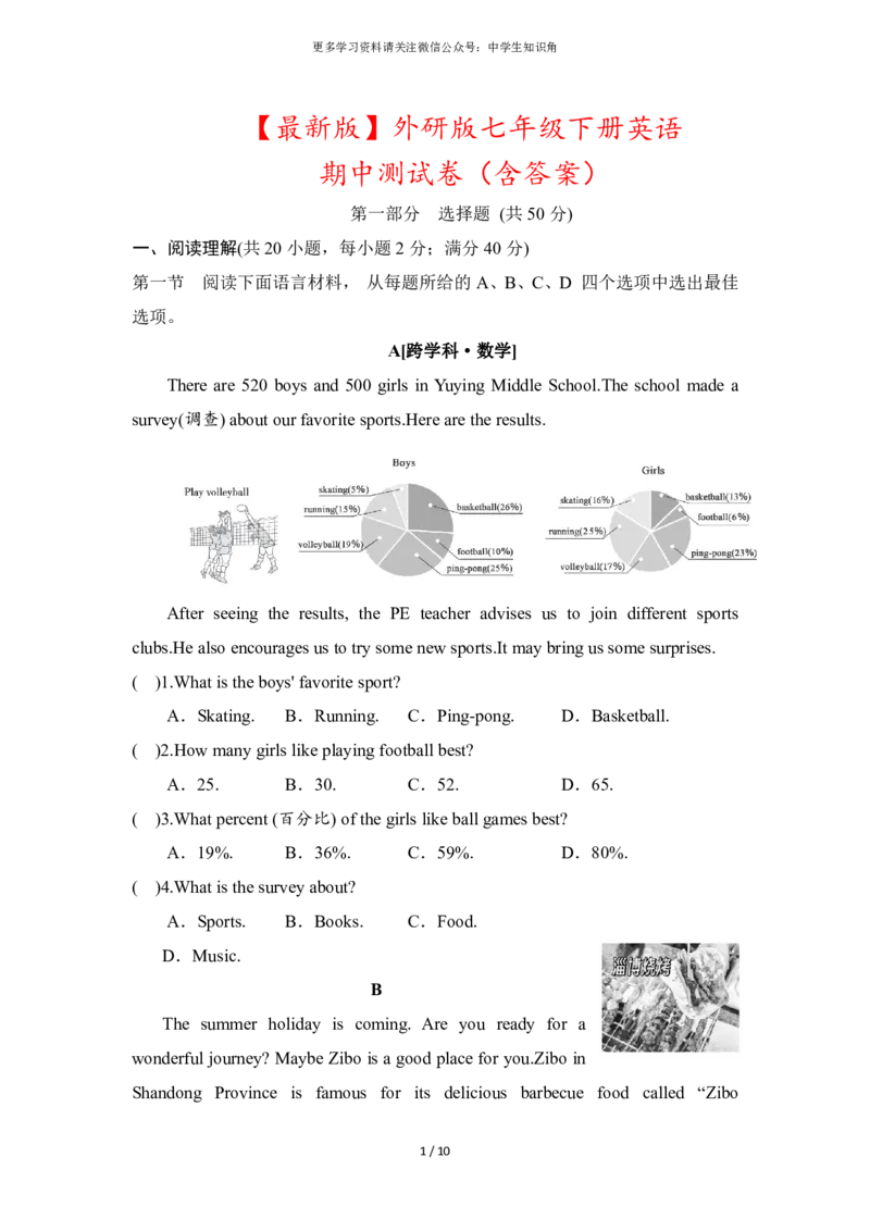 2025春外研版七年级下册英语期中测试卷（含答案）_七下外研版2026英语_2026春版本一_新外研英语7下_2025春外研七下：自学包_2025春外研七下：单元期中期末测试