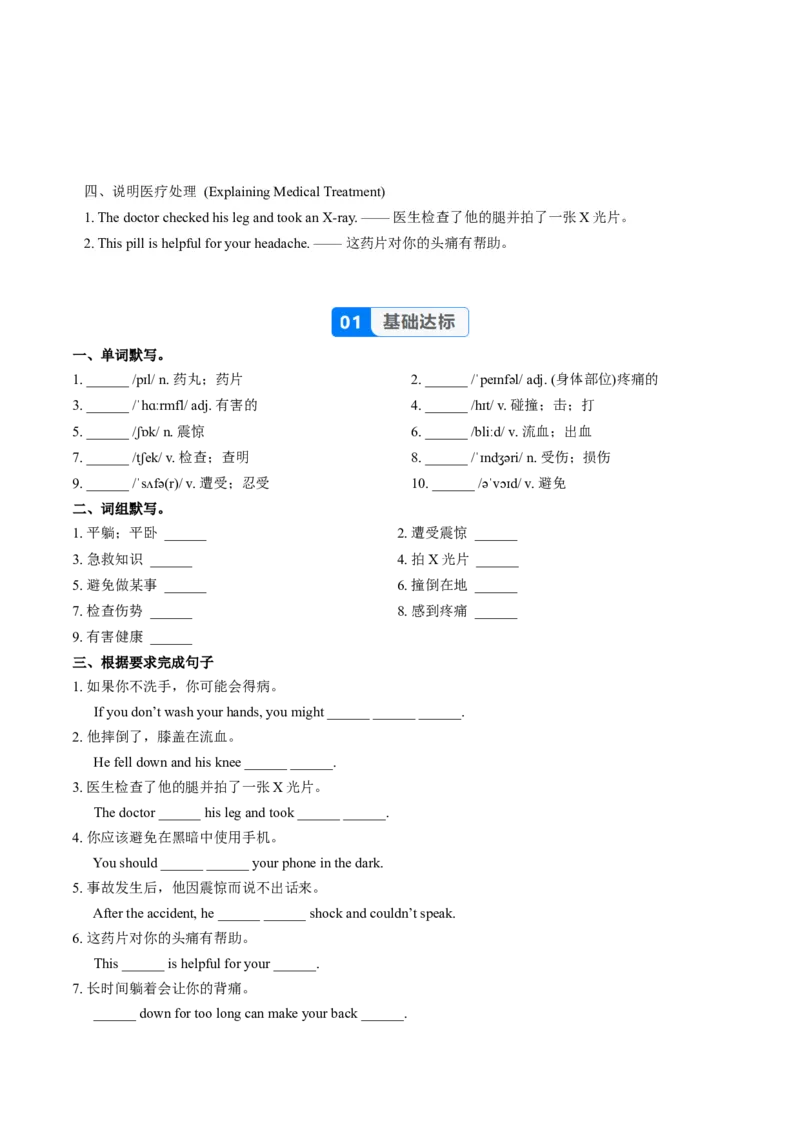 Unit2课时5SectionBVocabularyinuse2a-2c(分层作业)（原卷版)_新人教八下资料包_00、更新资料3月16日_分层作业(3)_新课标资料（看这里面）