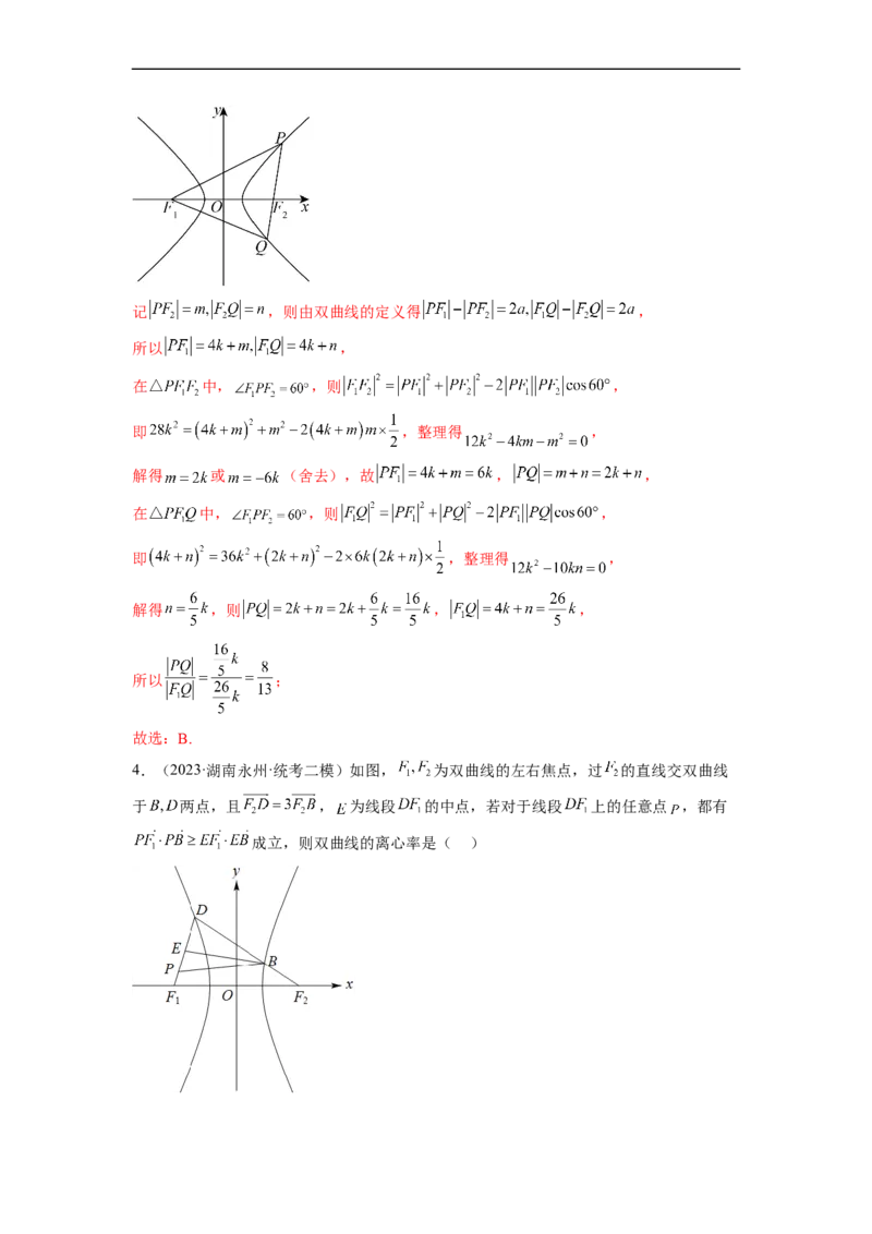 微专题17圆锥曲线压轴小题（解析版）_2.2025数学总复习_2023年新高考资料_二轮复习_2023年新高考数学二轮复习微专题