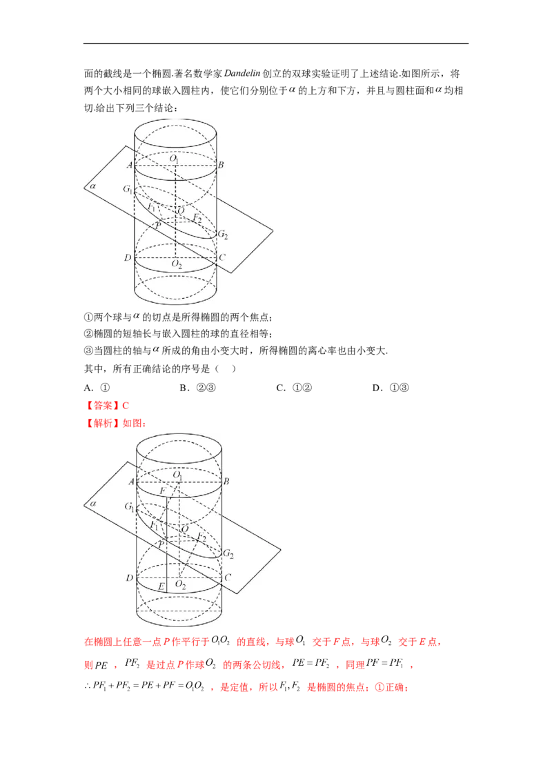 微专题17圆锥曲线压轴小题（解析版）_2.2025数学总复习_2023年新高考资料_二轮复习_2023年新高考数学二轮复习微专题