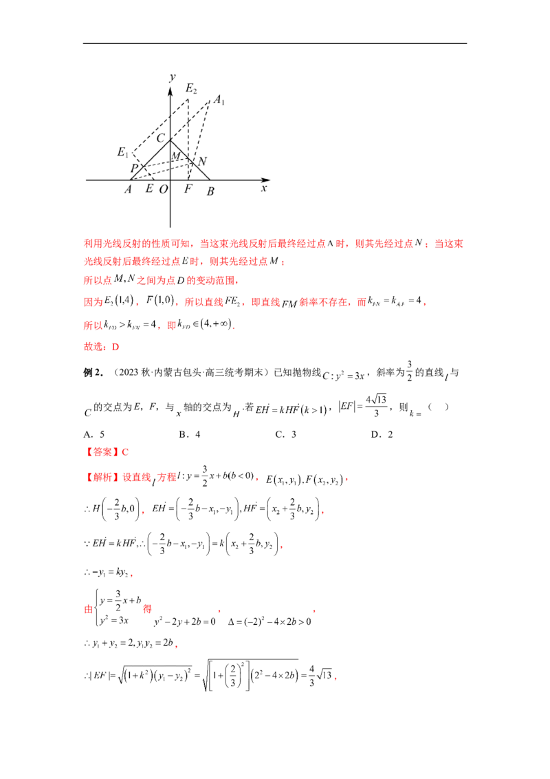 微专题17圆锥曲线压轴小题（解析版）_2.2025数学总复习_2023年新高考资料_二轮复习_2023年新高考数学二轮复习微专题