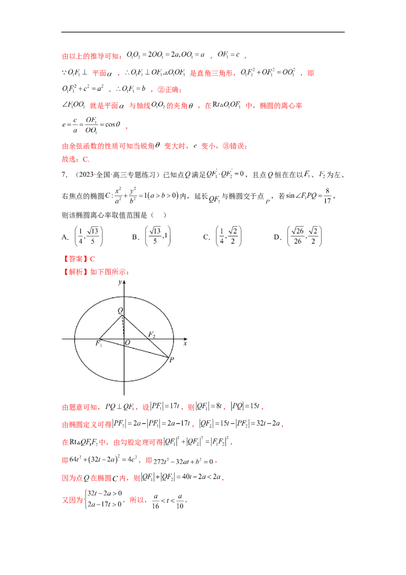 微专题17圆锥曲线压轴小题（解析版）_2.2025数学总复习_2023年新高考资料_二轮复习_2023年新高考数学二轮复习微专题
