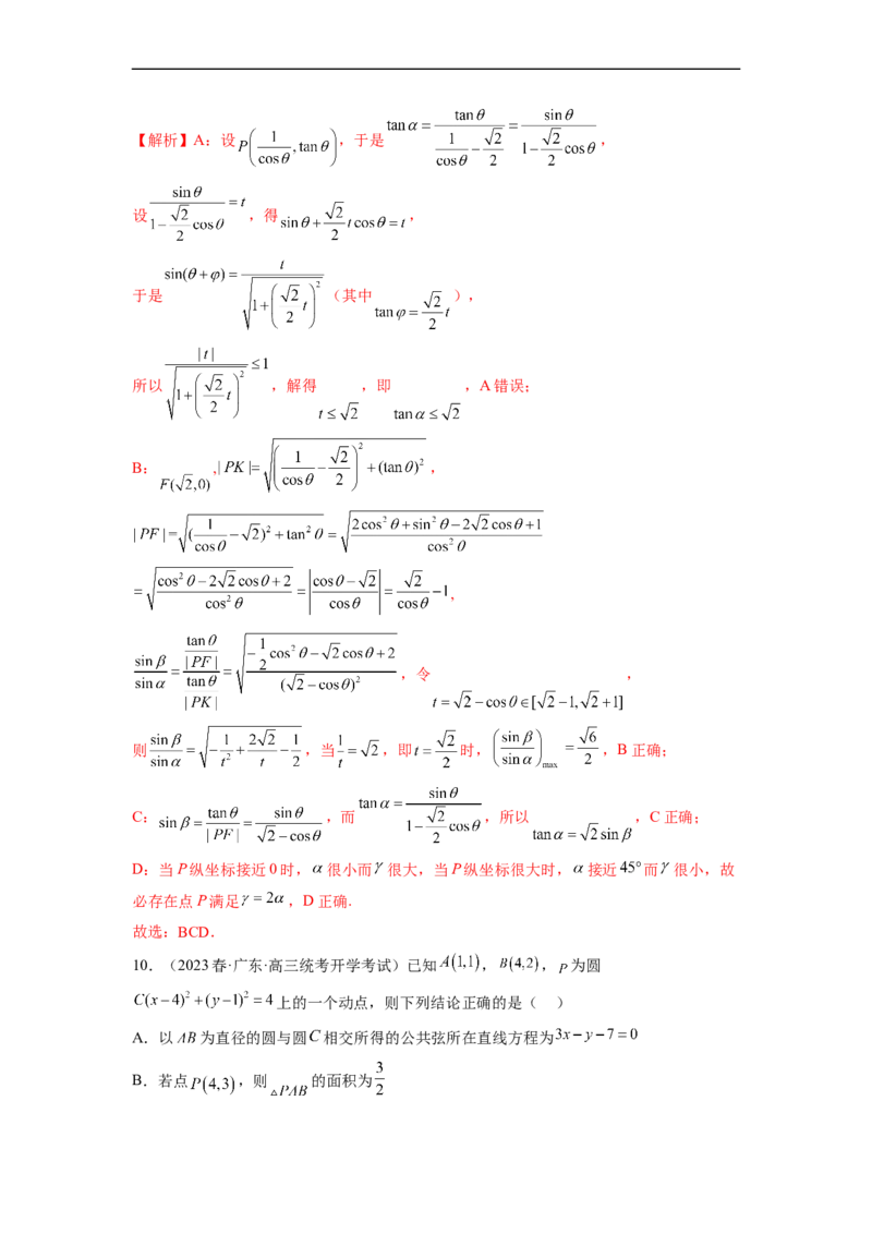 微专题17圆锥曲线压轴小题（解析版）_2.2025数学总复习_2023年新高考资料_二轮复习_2023年新高考数学二轮复习微专题
