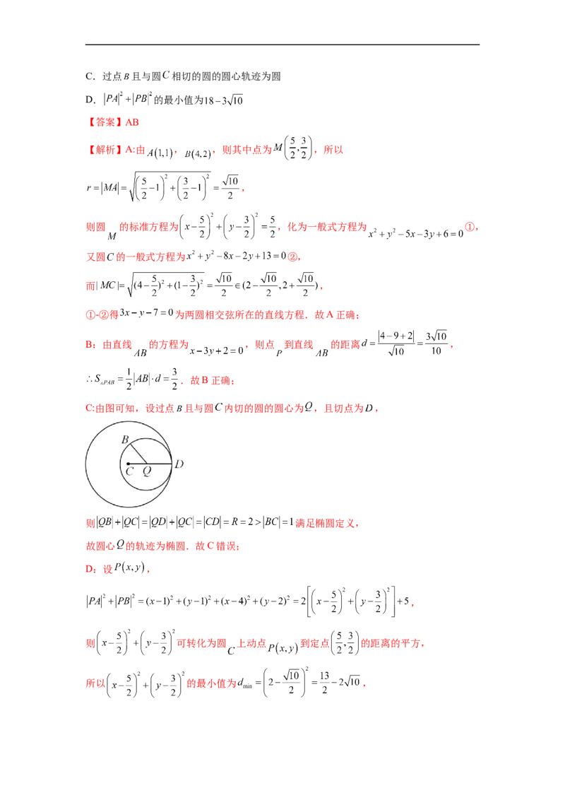 微专题17圆锥曲线压轴小题（解析版）_2.2025数学总复习_2023年新高考资料_二轮复习_2023年新高考数学二轮复习微专题