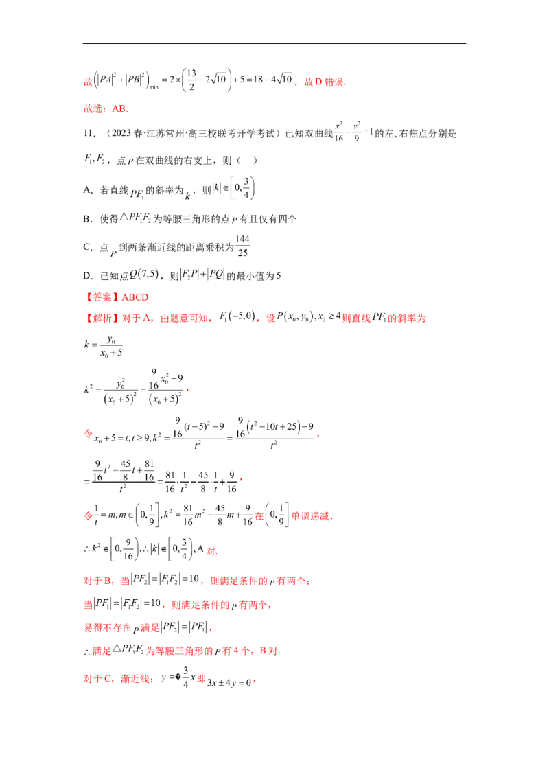 微专题17圆锥曲线压轴小题（解析版）_2.2025数学总复习_2023年新高考资料_二轮复习_2023年新高考数学二轮复习微专题