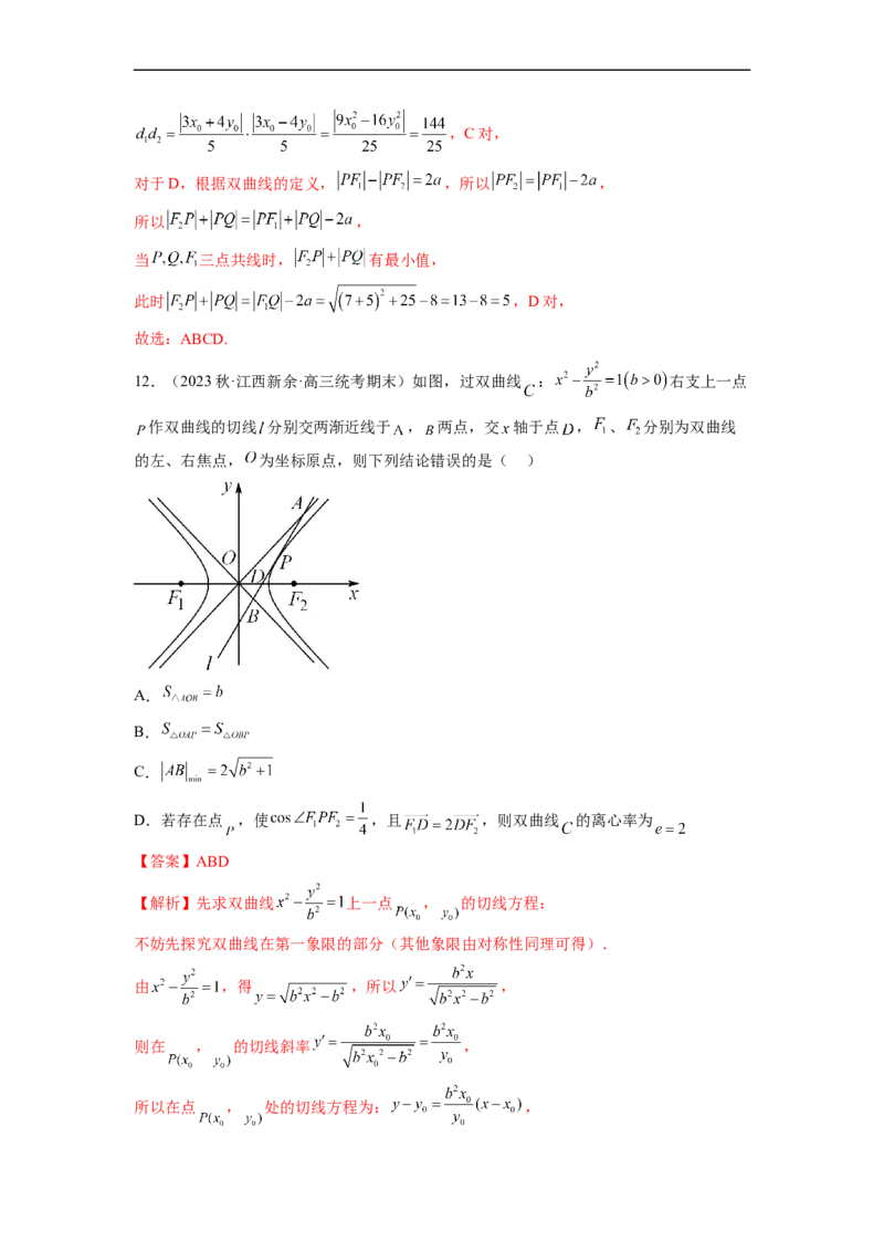 微专题17圆锥曲线压轴小题（解析版）_2.2025数学总复习_2023年新高考资料_二轮复习_2023年新高考数学二轮复习微专题