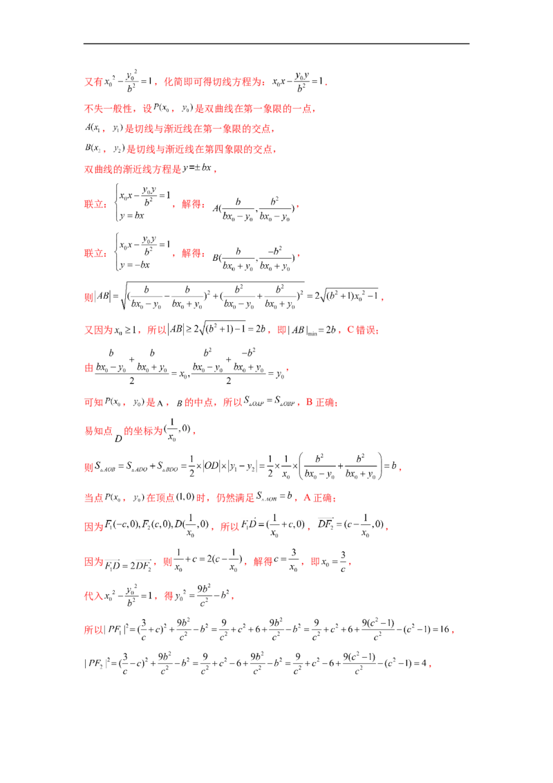微专题17圆锥曲线压轴小题（解析版）_2.2025数学总复习_2023年新高考资料_二轮复习_2023年新高考数学二轮复习微专题