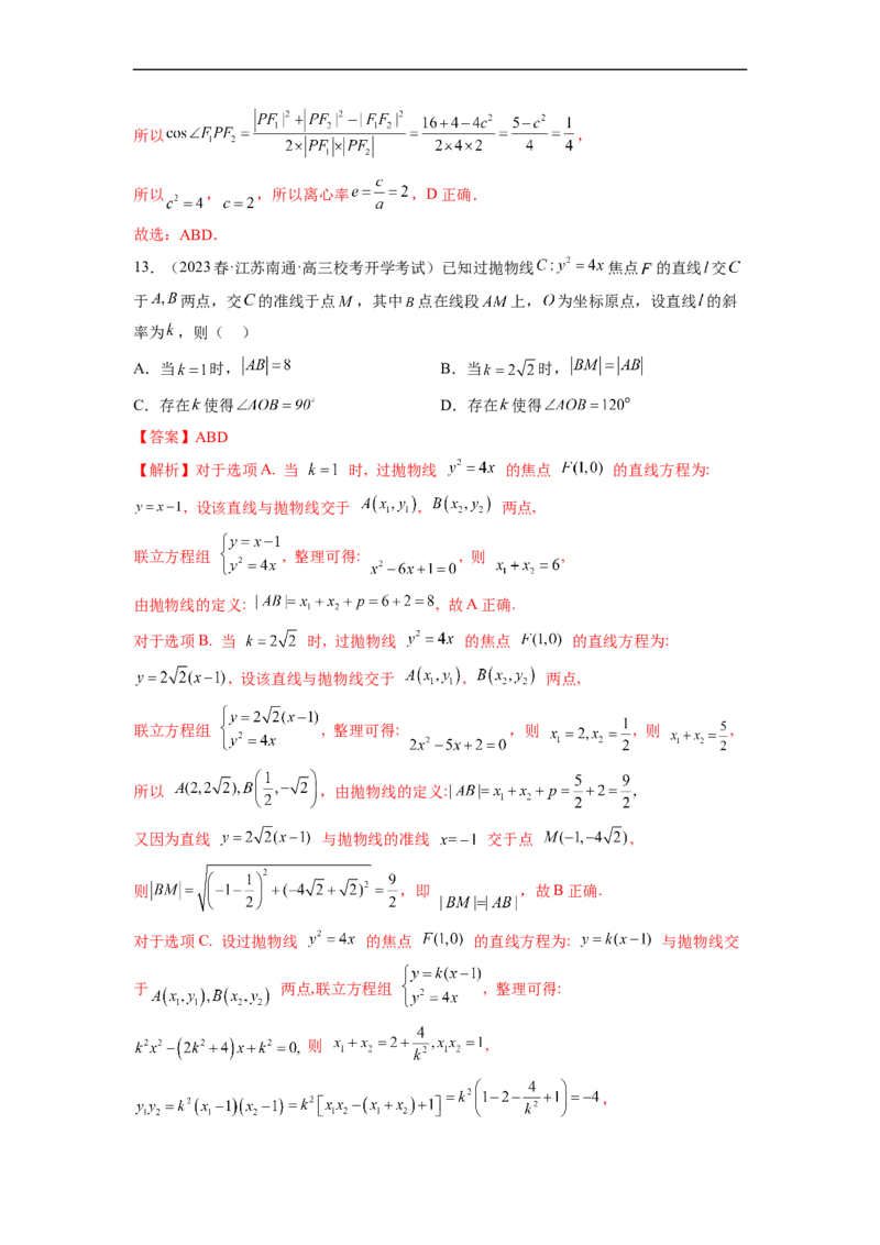 微专题17圆锥曲线压轴小题（解析版）_2.2025数学总复习_2023年新高考资料_二轮复习_2023年新高考数学二轮复习微专题
