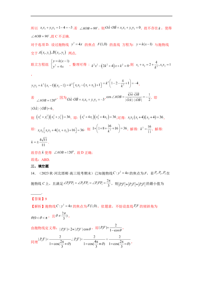 微专题17圆锥曲线压轴小题（解析版）_2.2025数学总复习_2023年新高考资料_二轮复习_2023年新高考数学二轮复习微专题