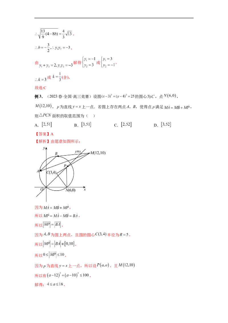 微专题17圆锥曲线压轴小题（解析版）_2.2025数学总复习_2023年新高考资料_二轮复习_2023年新高考数学二轮复习微专题