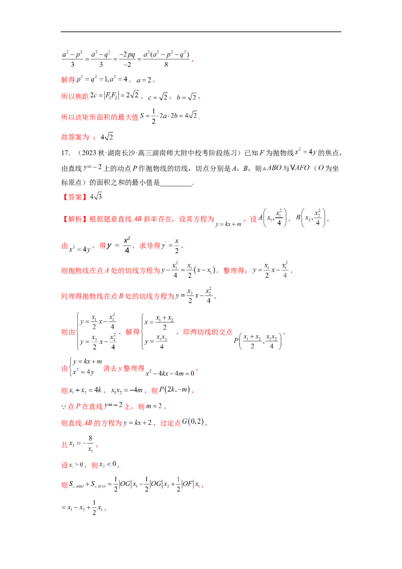 微专题17圆锥曲线压轴小题（解析版）_2.2025数学总复习_2023年新高考资料_二轮复习_2023年新高考数学二轮复习微专题