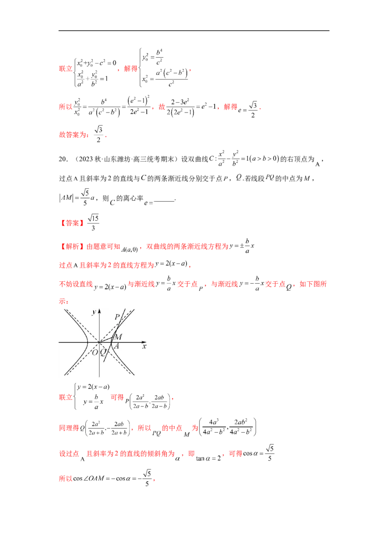 微专题17圆锥曲线压轴小题（解析版）_2.2025数学总复习_2023年新高考资料_二轮复习_2023年新高考数学二轮复习微专题