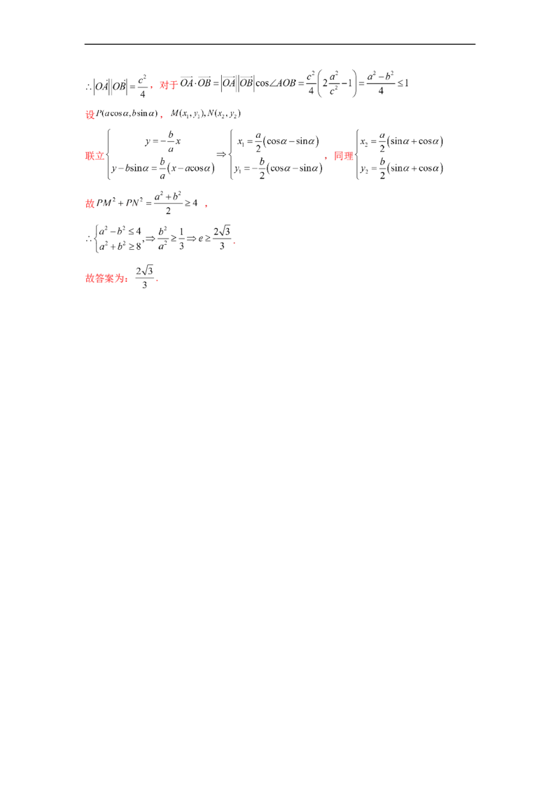 微专题17圆锥曲线压轴小题（解析版）_2.2025数学总复习_2023年新高考资料_二轮复习_2023年新高考数学二轮复习微专题