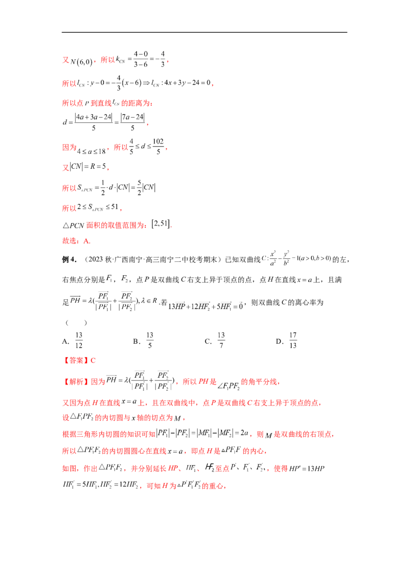 微专题17圆锥曲线压轴小题（解析版）_2.2025数学总复习_2023年新高考资料_二轮复习_2023年新高考数学二轮复习微专题