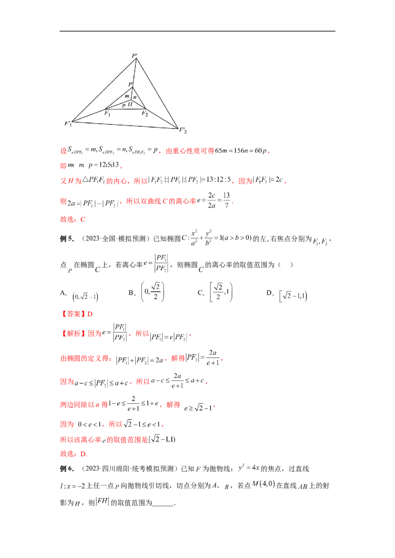 微专题17圆锥曲线压轴小题（解析版）_2.2025数学总复习_2023年新高考资料_二轮复习_2023年新高考数学二轮复习微专题