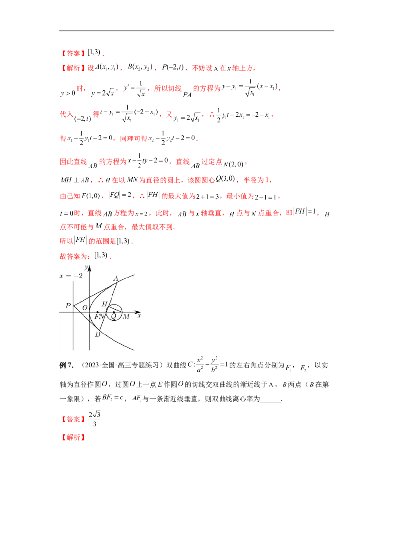 微专题17圆锥曲线压轴小题（解析版）_2.2025数学总复习_2023年新高考资料_二轮复习_2023年新高考数学二轮复习微专题