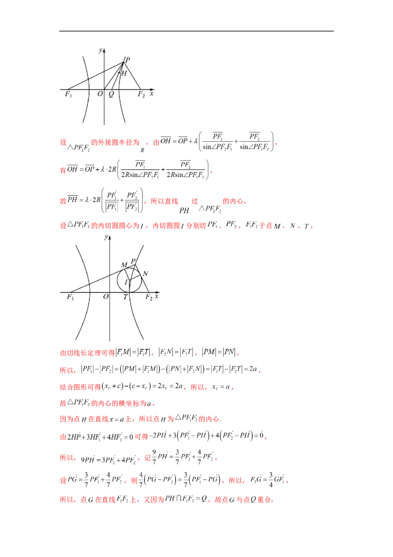 微专题17圆锥曲线压轴小题（解析版）_2.2025数学总复习_2023年新高考资料_二轮复习_2023年新高考数学二轮复习微专题