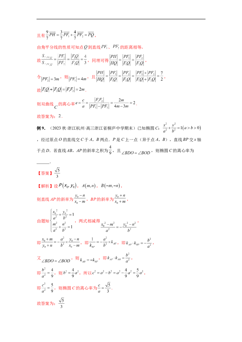 微专题17圆锥曲线压轴小题（解析版）_2.2025数学总复习_2023年新高考资料_二轮复习_2023年新高考数学二轮复习微专题