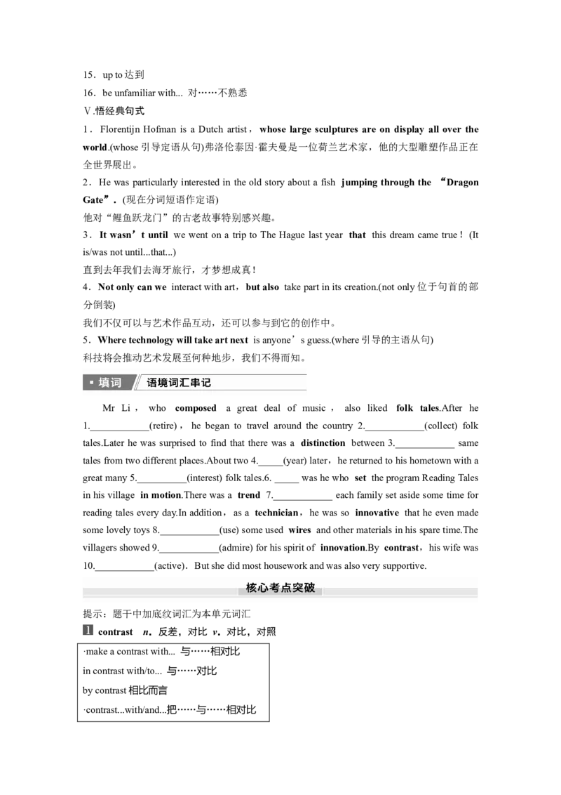 选择性必修第一册　Unit4　Meetingthemuse_3.2025英语总复习_2025年新高考资料_一轮复习_2025高考大一轮复习讲义+课件（完结）_2025高考大一轮复习英语（外研版）_大一轮复习讲义