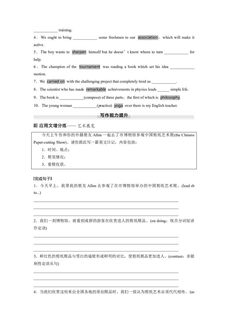 选择性必修第一册　Unit4　Meetingthemuse_3.2025英语总复习_2025年新高考资料_一轮复习_2025高考大一轮复习讲义+课件（完结）_2025高考大一轮复习英语（外研版）_大一轮复习讲义