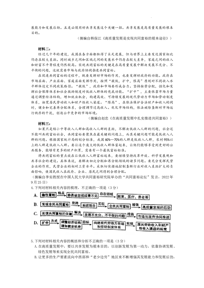 内蒙古呼和浩特市2023届高三年级第一次质量监测丨语文公众号：一枚试卷君_1.2025语文总复习_2023年新高考资料_模拟题_老高考_内蒙古呼和浩特市2023届高三第一次质量数据监测语文