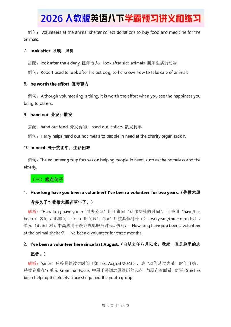 2026人教英语八下讲义和练习Unit8_新人教八下资料包_16讲义与同步练习带答案（全）
