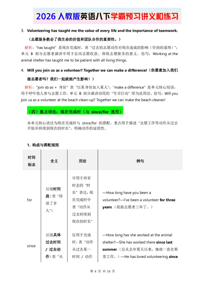 2026人教英语八下讲义和练习Unit8_新人教八下资料包_16讲义与同步练习带答案（全）
