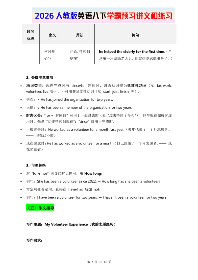 2026人教英语八下讲义和练习Unit8_新人教八下资料包_16讲义与同步练习带答案（全）
