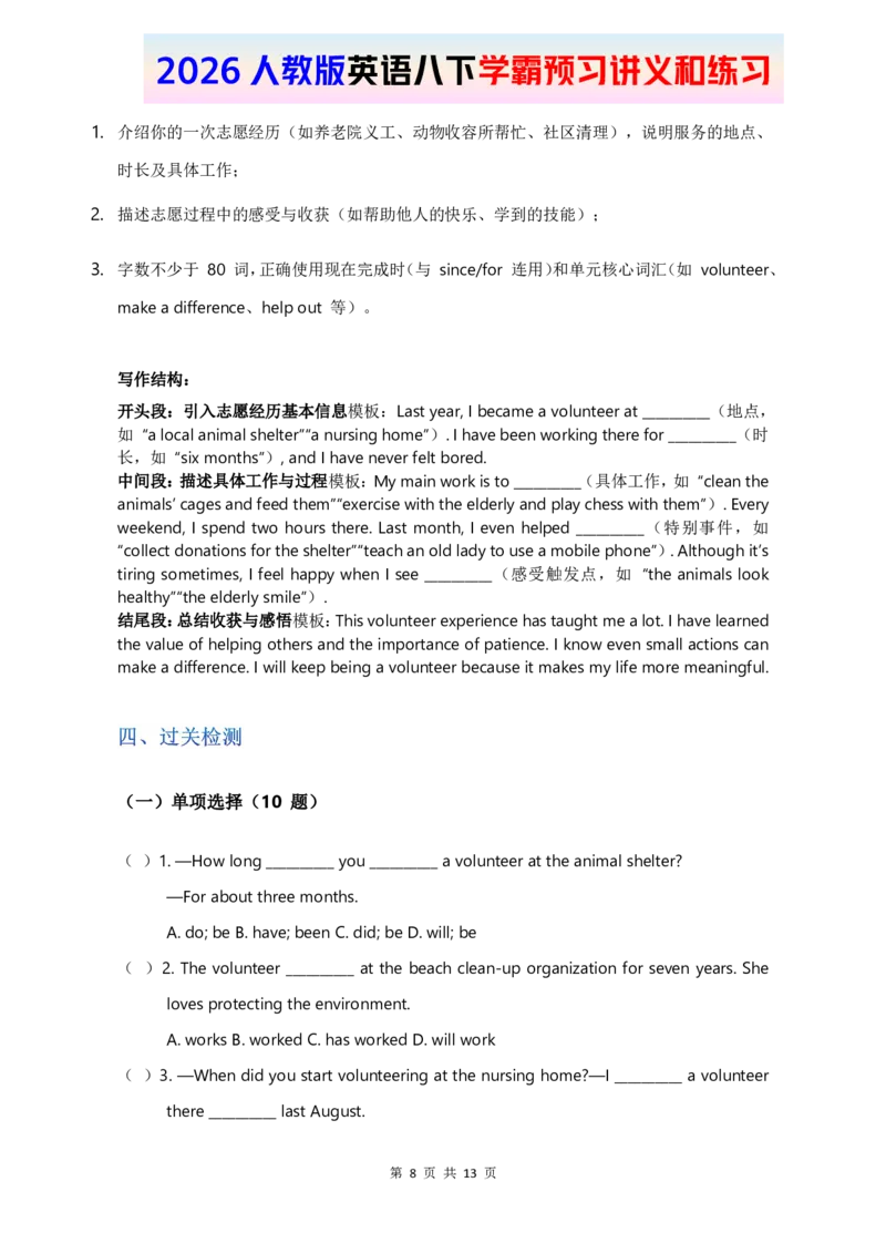 2026人教英语八下讲义和练习Unit8_新人教八下资料包_16讲义与同步练习带答案（全）