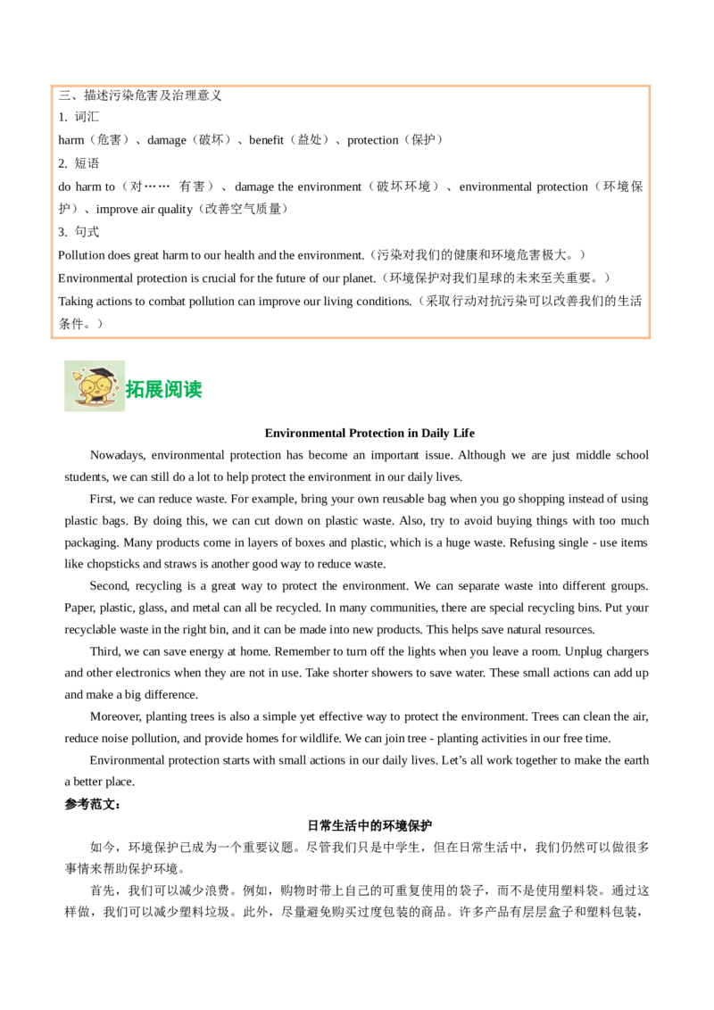 13.污染治理及其方法(教师版)_新人教八下资料包_35赠送其它_八年级英语下册（人教版）_写作万能模板与题型通-U51_同步拓展主题阅读