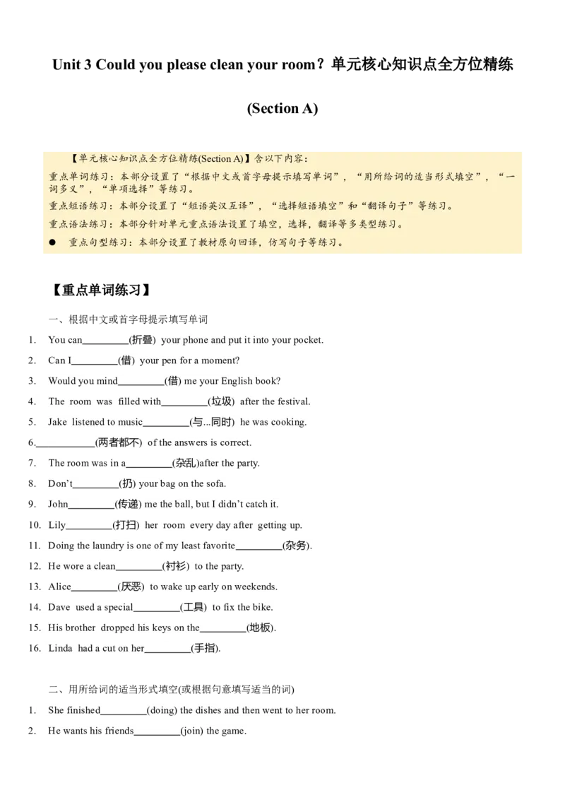 Unit3Couldyoupleasecleanyourroom(SectionA)单元核心知识点全方位精练(单词、短语、语法、句型)(学生版)_新人教八下资料包_35赠送其它_八年级英语下册（人教版）_教材核心知识全解-U259