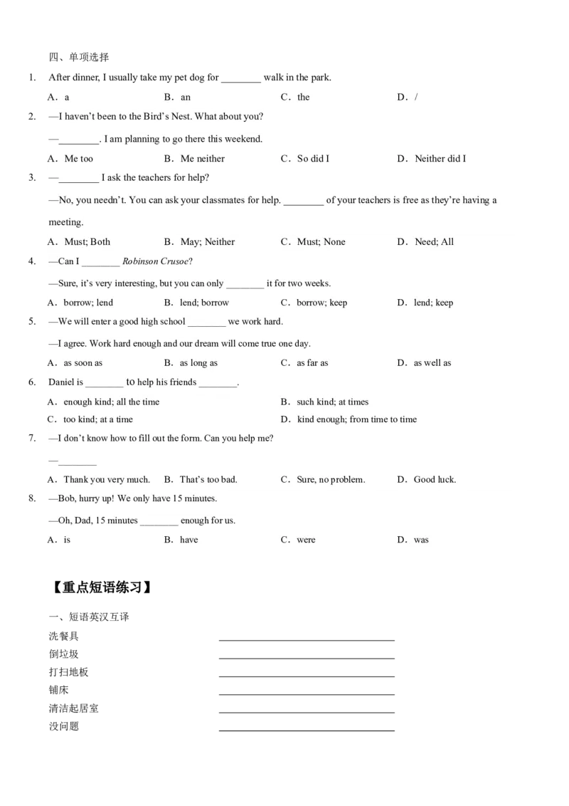 Unit3Couldyoupleasecleanyourroom(SectionA)单元核心知识点全方位精练(单词、短语、语法、句型)(学生版)_新人教八下资料包_35赠送其它_八年级英语下册（人教版）_教材核心知识全解-U259