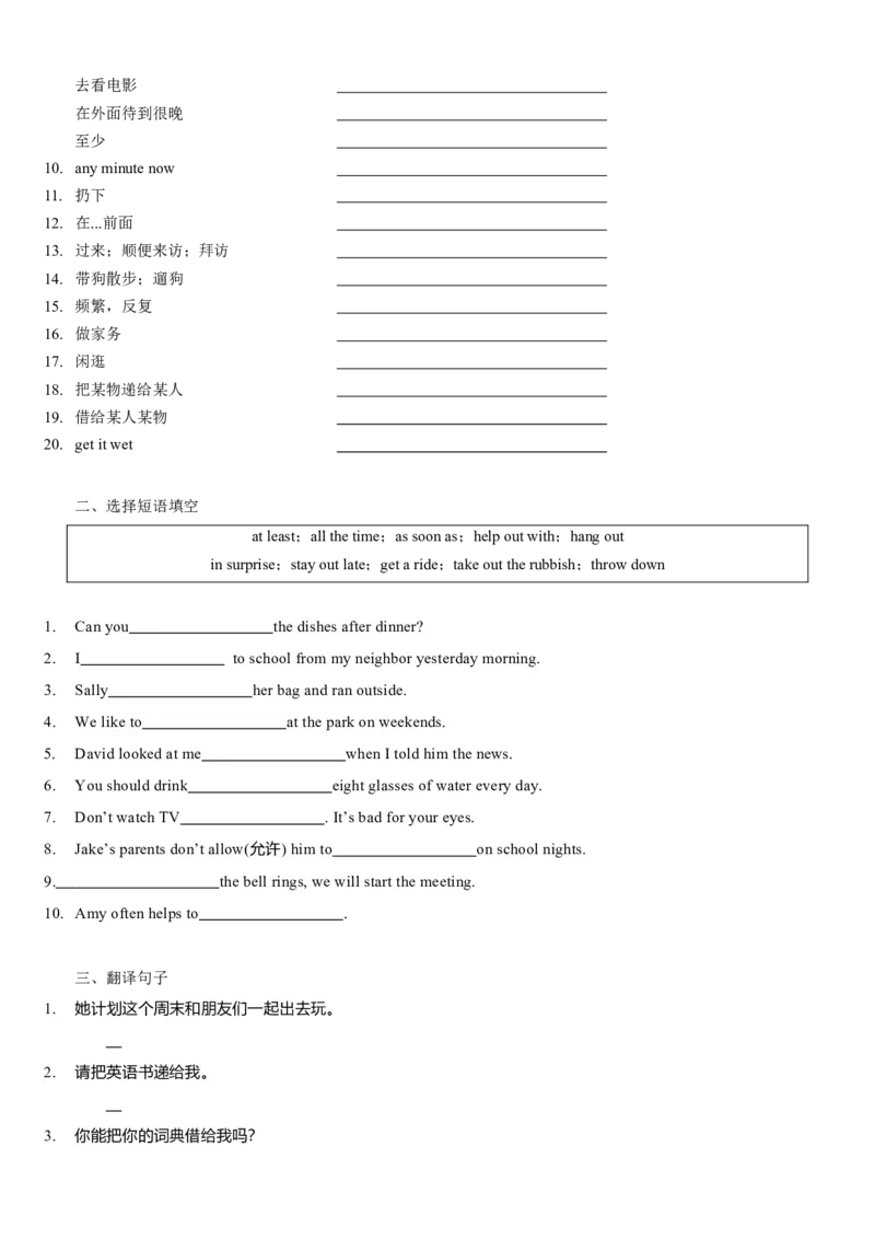 Unit3Couldyoupleasecleanyourroom(SectionA)单元核心知识点全方位精练(单词、短语、语法、句型)(学生版)_新人教八下资料包_35赠送其它_八年级英语下册（人教版）_教材核心知识全解-U259