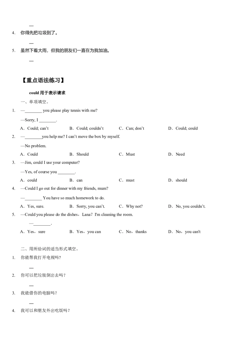Unit3Couldyoupleasecleanyourroom(SectionA)单元核心知识点全方位精练(单词、短语、语法、句型)(学生版)_新人教八下资料包_35赠送其它_八年级英语下册（人教版）_教材核心知识全解-U259