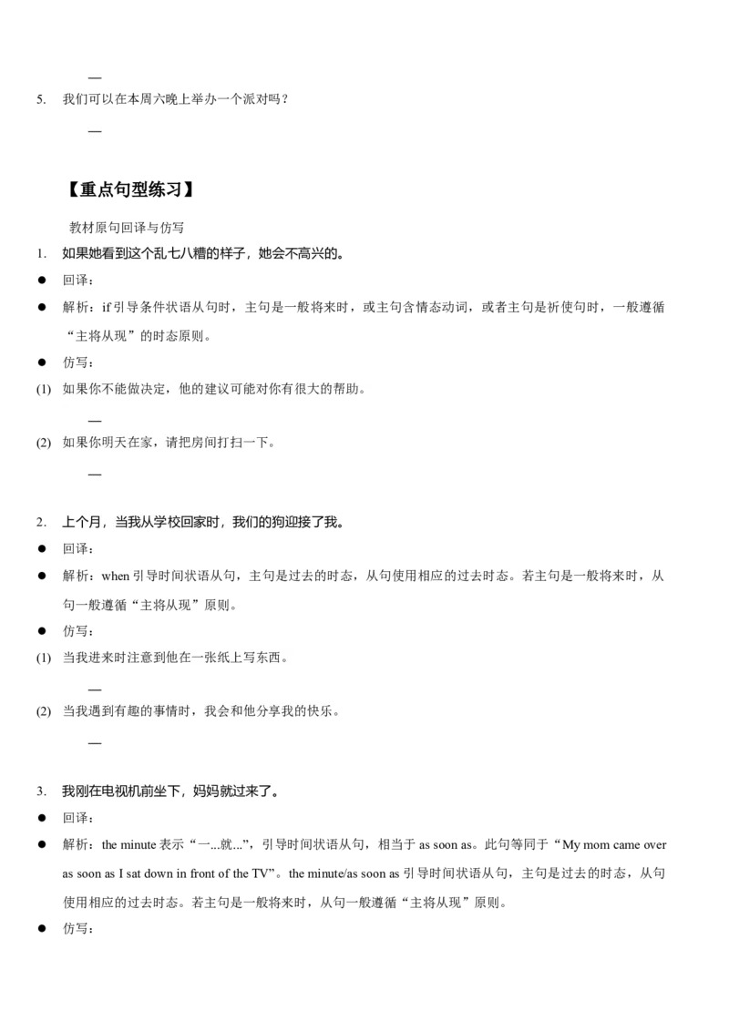 Unit3Couldyoupleasecleanyourroom(SectionA)单元核心知识点全方位精练(单词、短语、语法、句型)(学生版)_新人教八下资料包_35赠送其它_八年级英语下册（人教版）_教材核心知识全解-U259