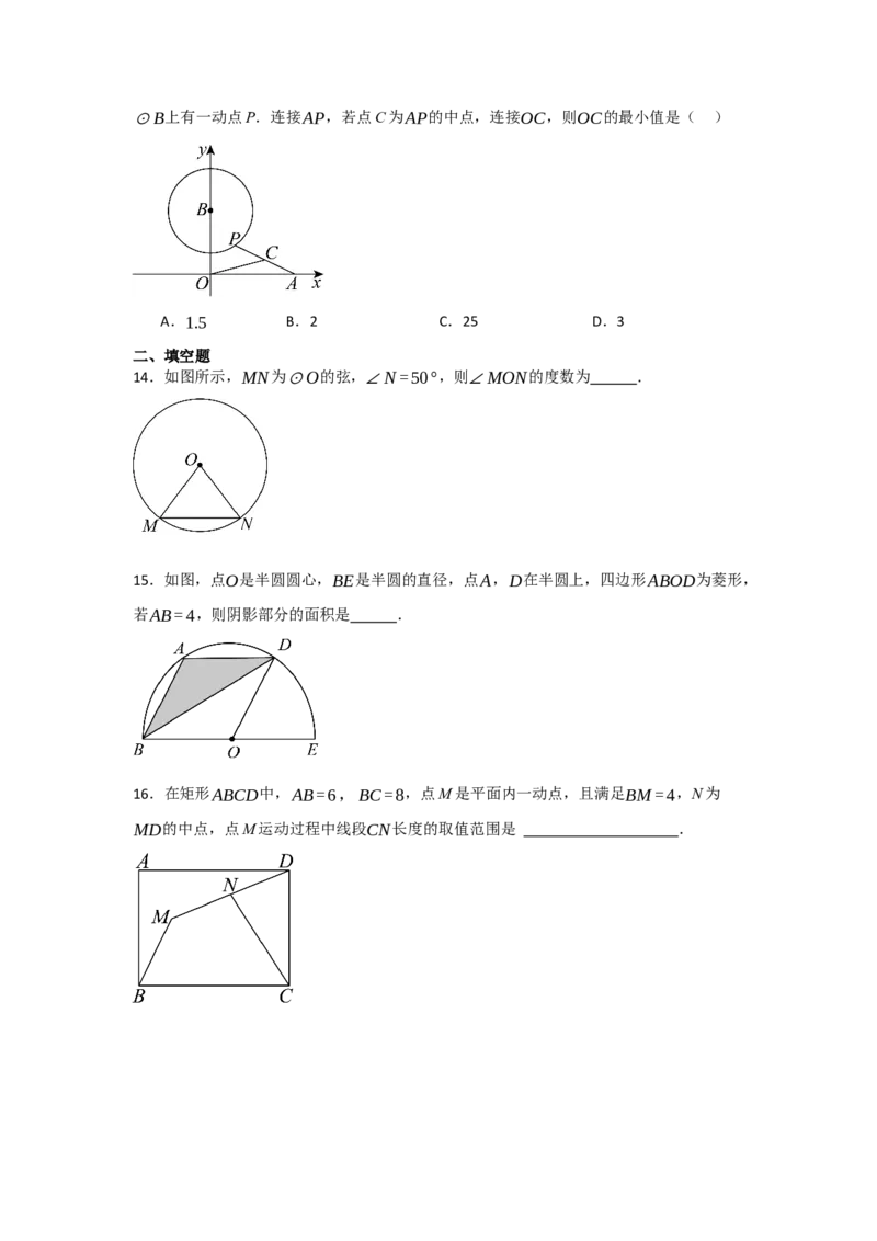 24.1.1圆的基本概念和性质（知识解读+达标检测）（学生版）_初中数学_九年级数学上册（人教版）_知识解读与题型专练-V14_2025版