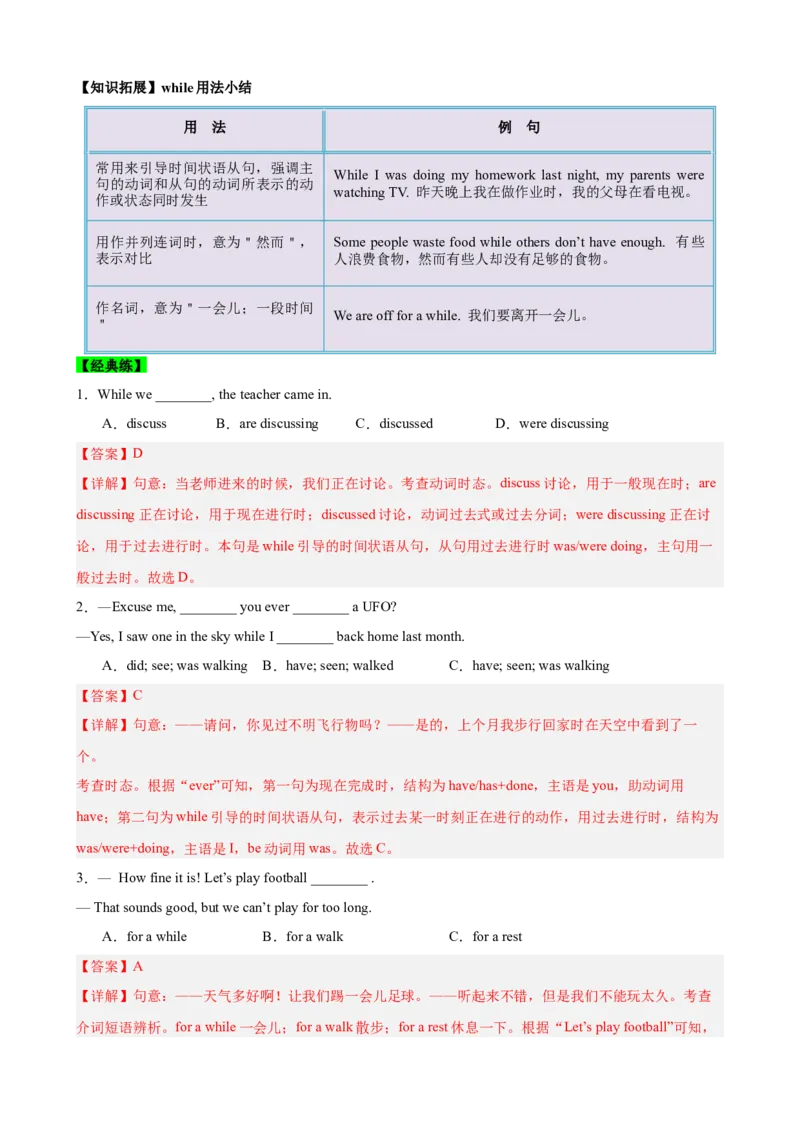 Unit3Couldyoupleasecleanyourroom？（知识清单）（教师版）_新人教八下资料包_00、更新资料3月16日_单元知识复习专项-U122_2025版