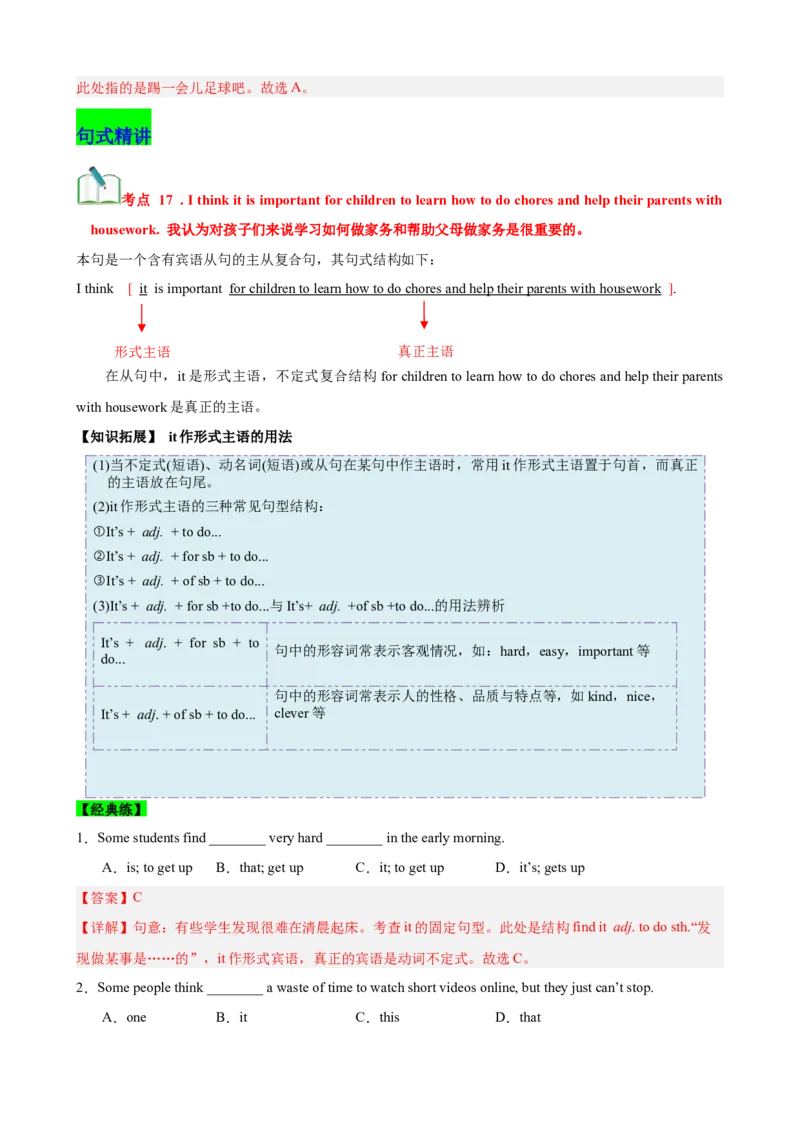 Unit3Couldyoupleasecleanyourroom？（知识清单）（教师版）_新人教八下资料包_00、更新资料3月16日_单元知识复习专项-U122_2025版