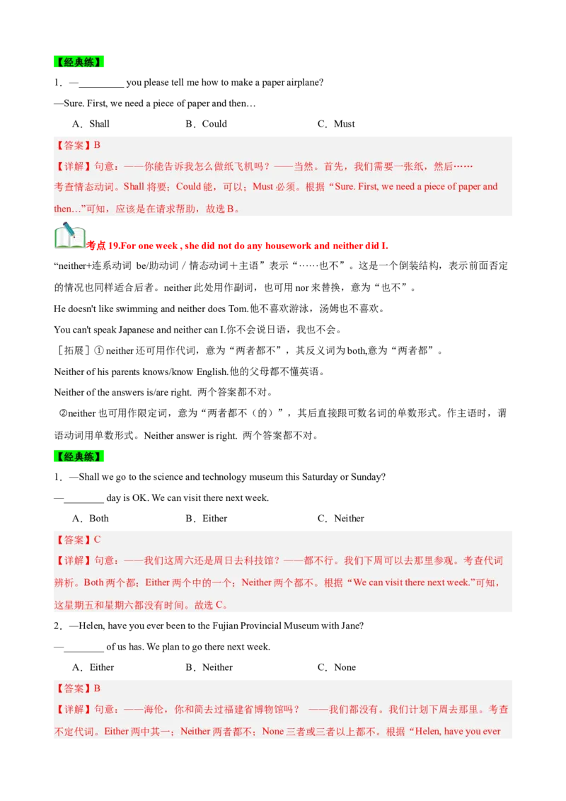 Unit3Couldyoupleasecleanyourroom？（知识清单）（教师版）_新人教八下资料包_00、更新资料3月16日_单元知识复习专项-U122_2025版