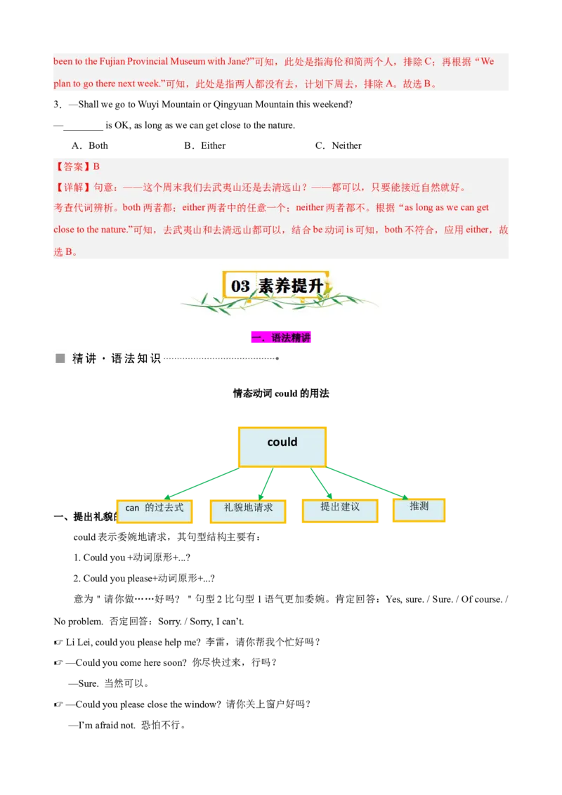 Unit3Couldyoupleasecleanyourroom？（知识清单）（教师版）_新人教八下资料包_00、更新资料3月16日_单元知识复习专项-U122_2025版