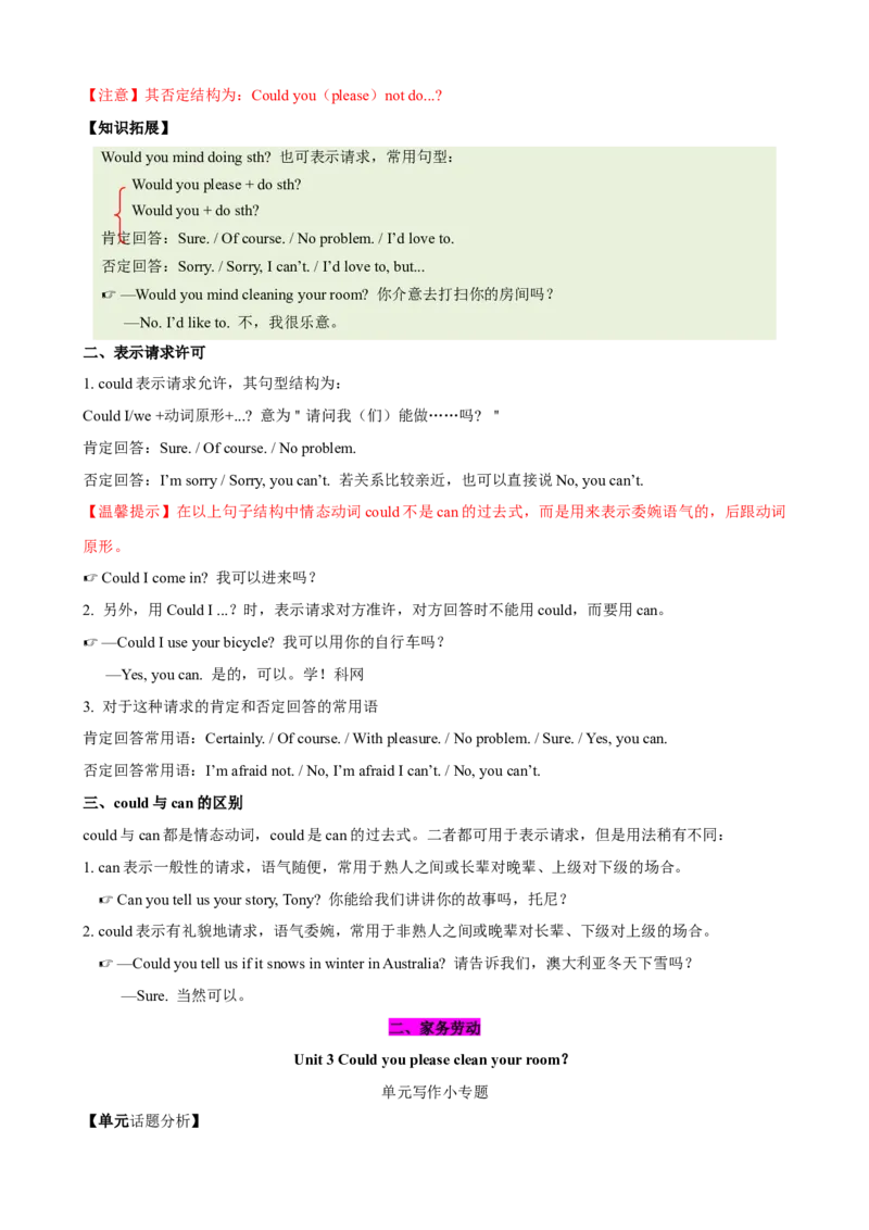Unit3Couldyoupleasecleanyourroom？（知识清单）（教师版）_新人教八下资料包_00、更新资料3月16日_单元知识复习专项-U122_2025版