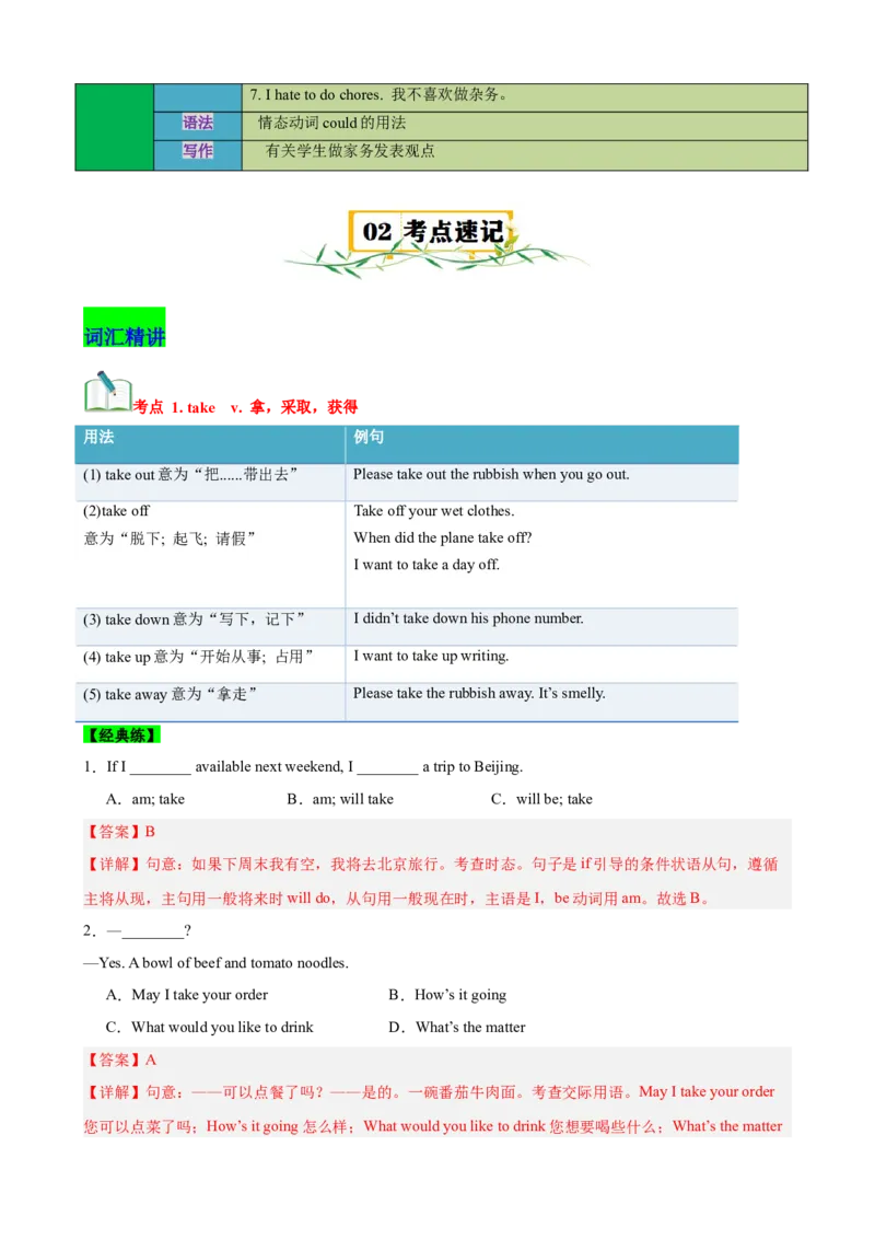 Unit3Couldyoupleasecleanyourroom？（知识清单）（教师版）_新人教八下资料包_00、更新资料3月16日_单元知识复习专项-U122_2025版