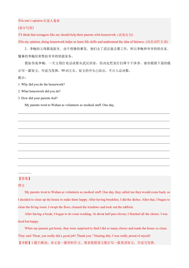 Unit3Couldyoupleasecleanyourroom？（知识清单）（教师版）_新人教八下资料包_00、更新资料3月16日_单元知识复习专项-U122_2025版