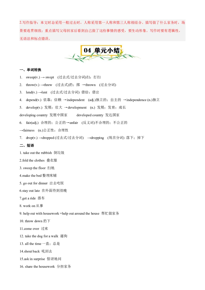 Unit3Couldyoupleasecleanyourroom？（知识清单）（教师版）_新人教八下资料包_00、更新资料3月16日_单元知识复习专项-U122_2025版
