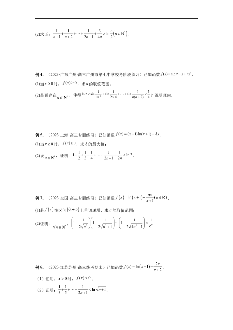 微专题14导数解答题之函数型数列不等式问题（原卷版）_2.2025数学总复习_2023年新高考资料_二轮复习_2023年新高考数学二轮复习微专题