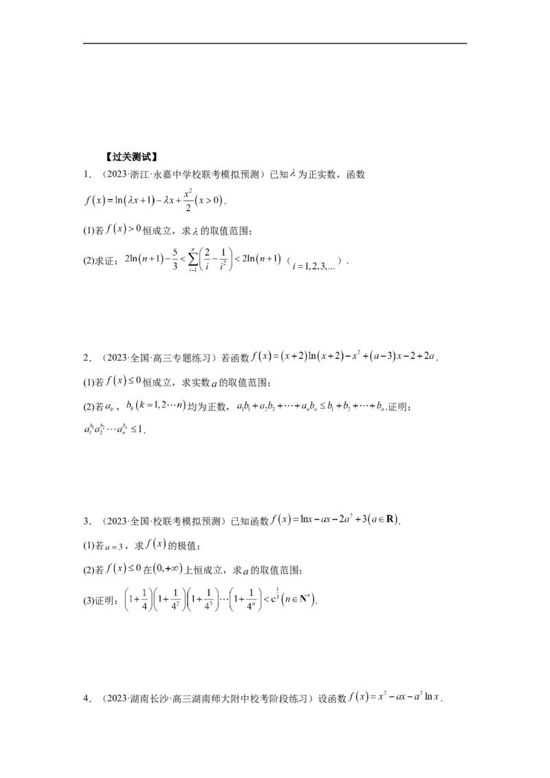微专题14导数解答题之函数型数列不等式问题（原卷版）_2.2025数学总复习_2023年新高考资料_二轮复习_2023年新高考数学二轮复习微专题