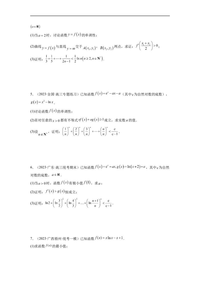 微专题14导数解答题之函数型数列不等式问题（原卷版）_2.2025数学总复习_2023年新高考资料_二轮复习_2023年新高考数学二轮复习微专题
