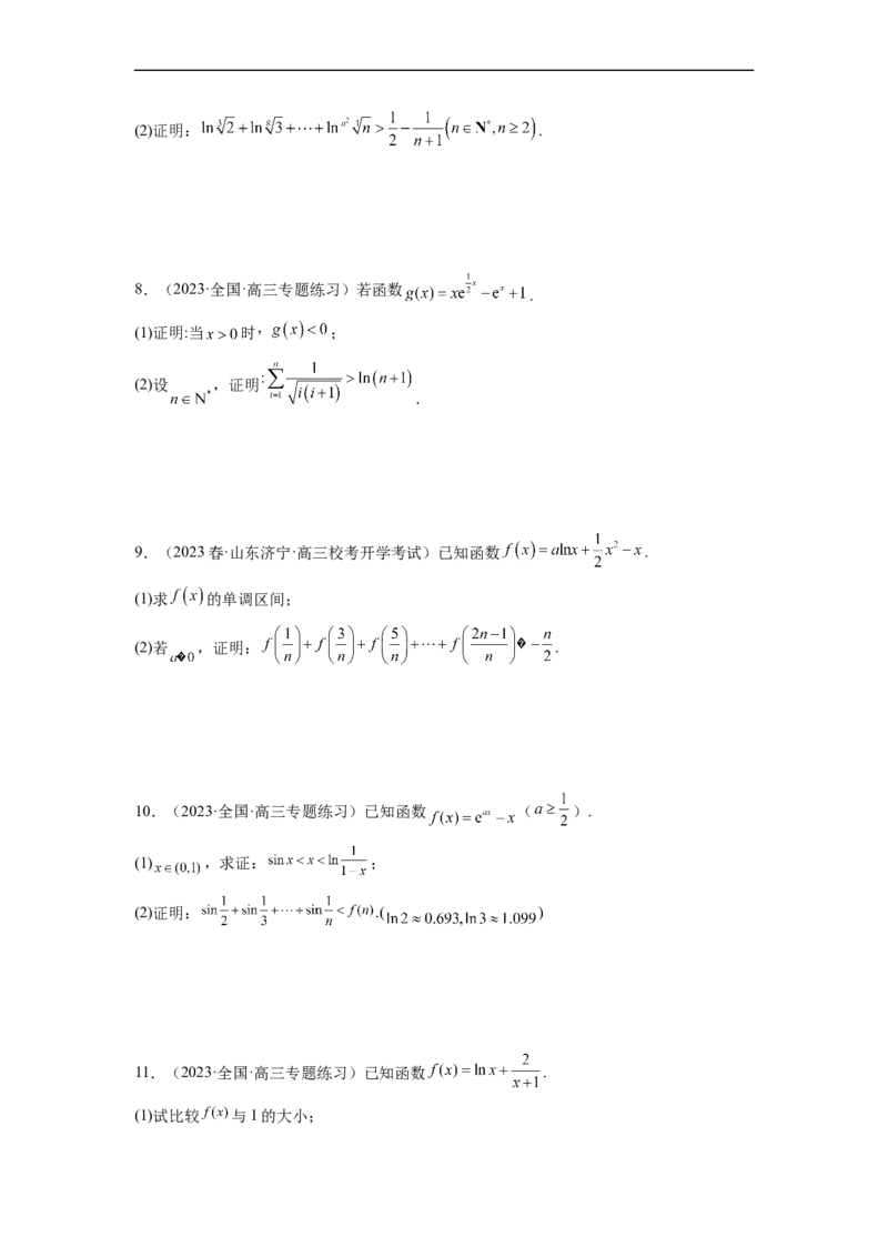 微专题14导数解答题之函数型数列不等式问题（原卷版）_2.2025数学总复习_2023年新高考资料_二轮复习_2023年新高考数学二轮复习微专题